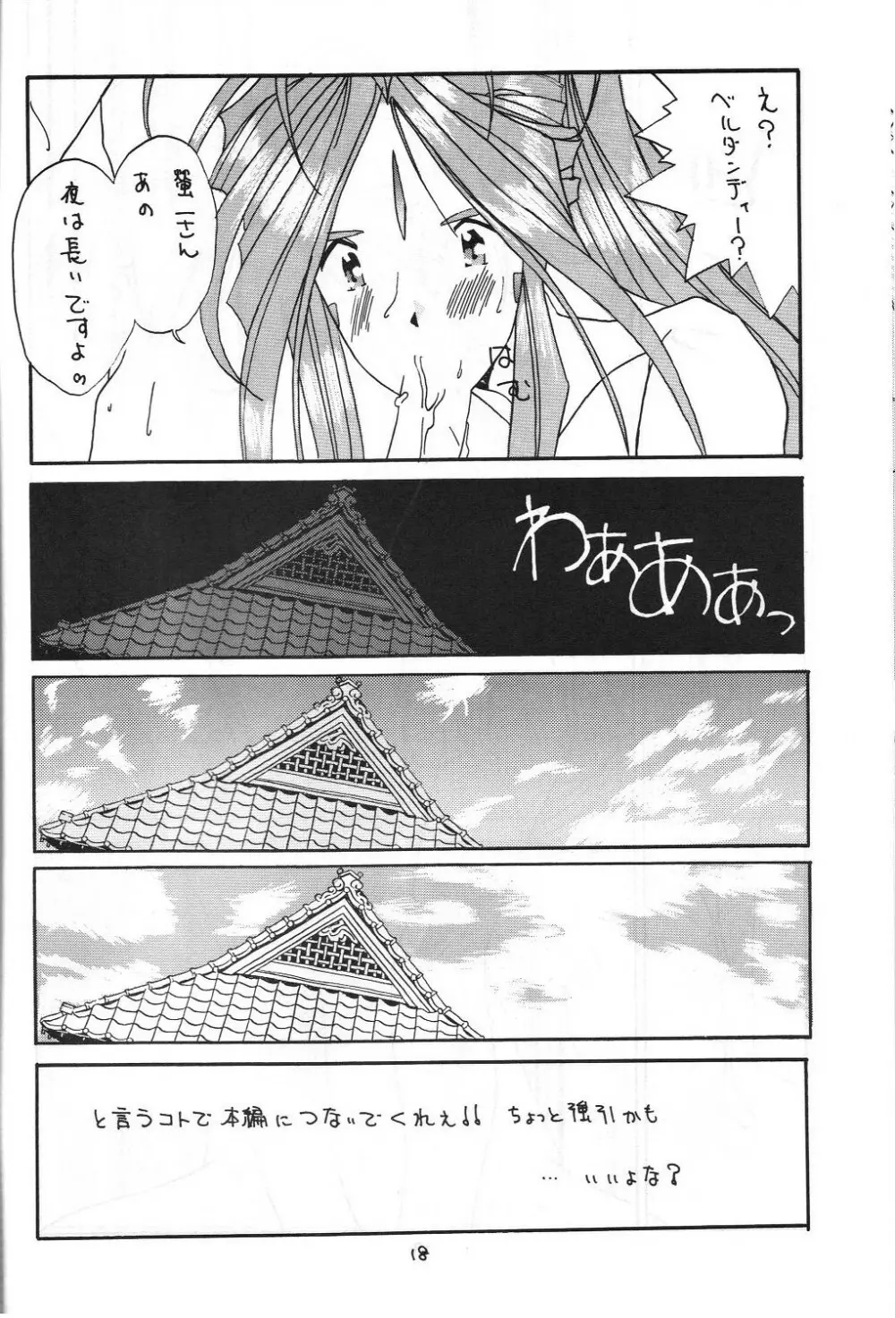 絶対女神 Page.17