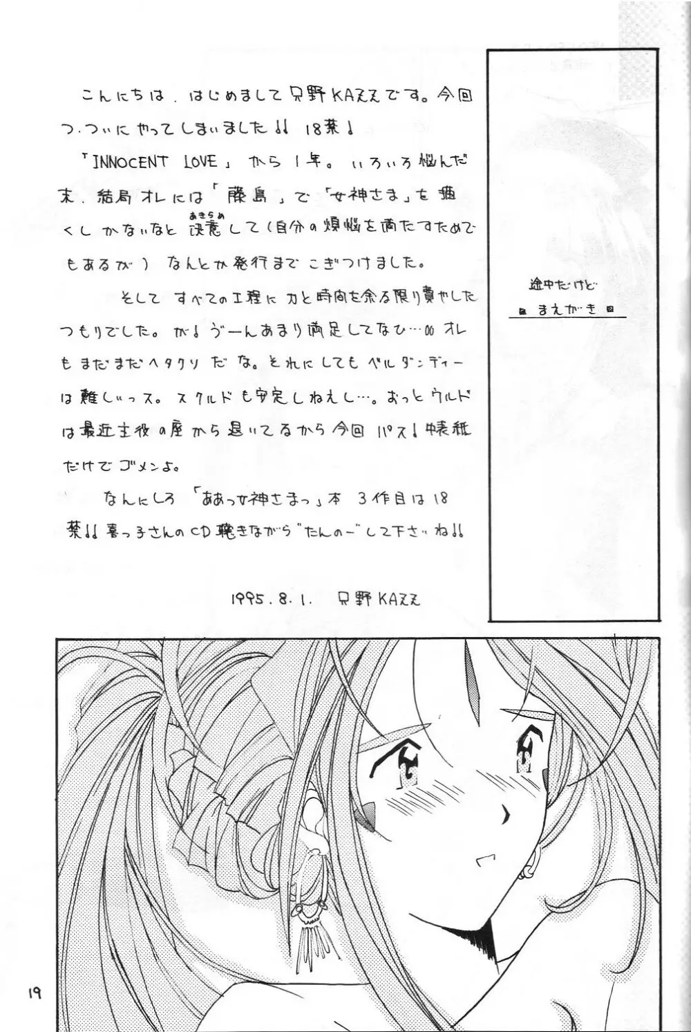 絶対女神 Page.18