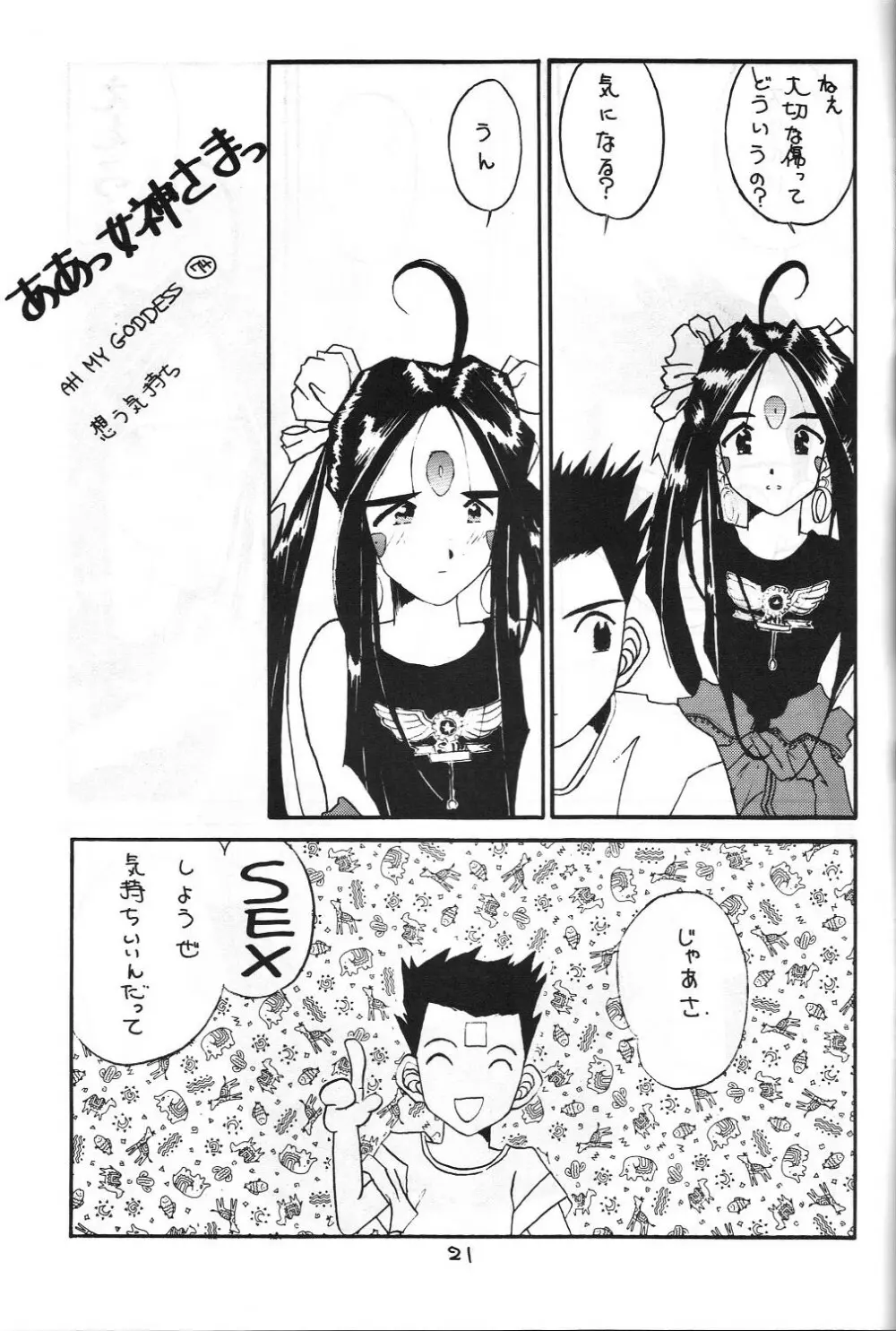 絶対女神 Page.20