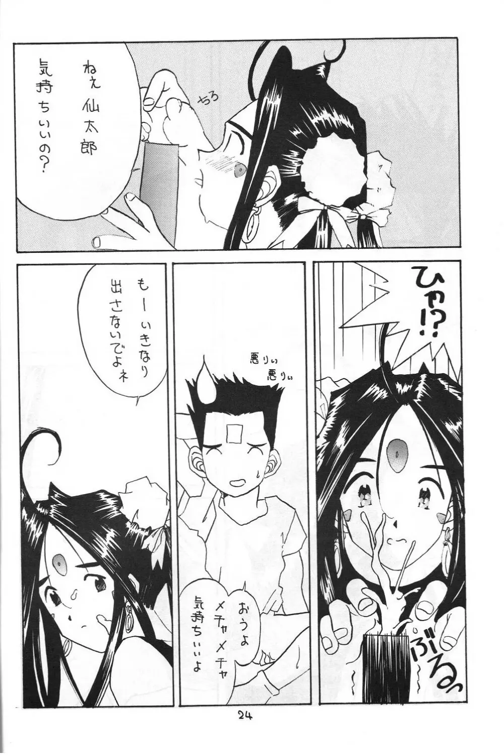 絶対女神 Page.23