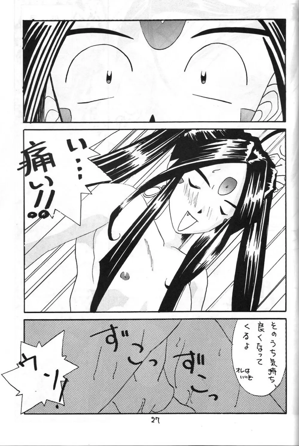 絶対女神 Page.26