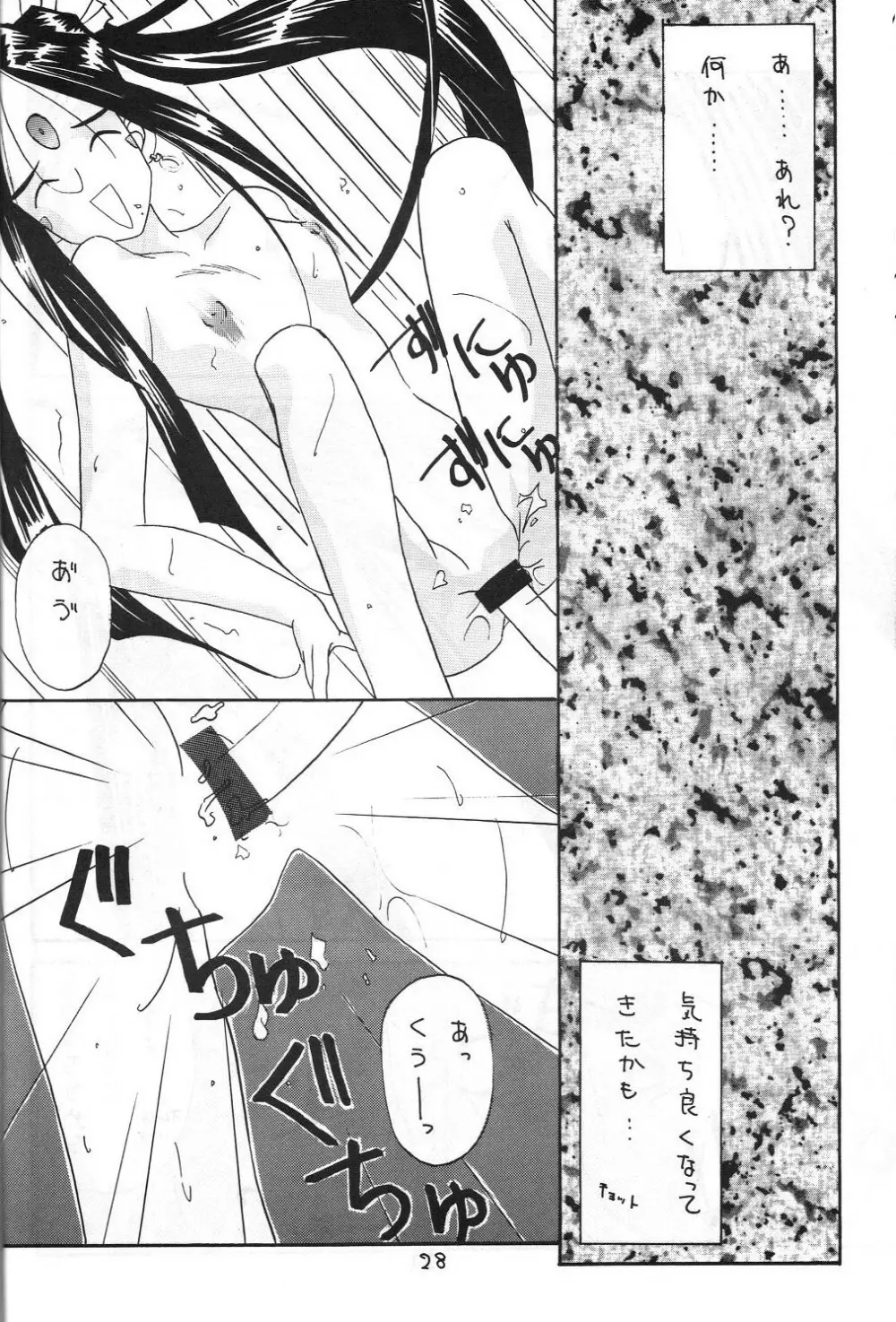 絶対女神 Page.27