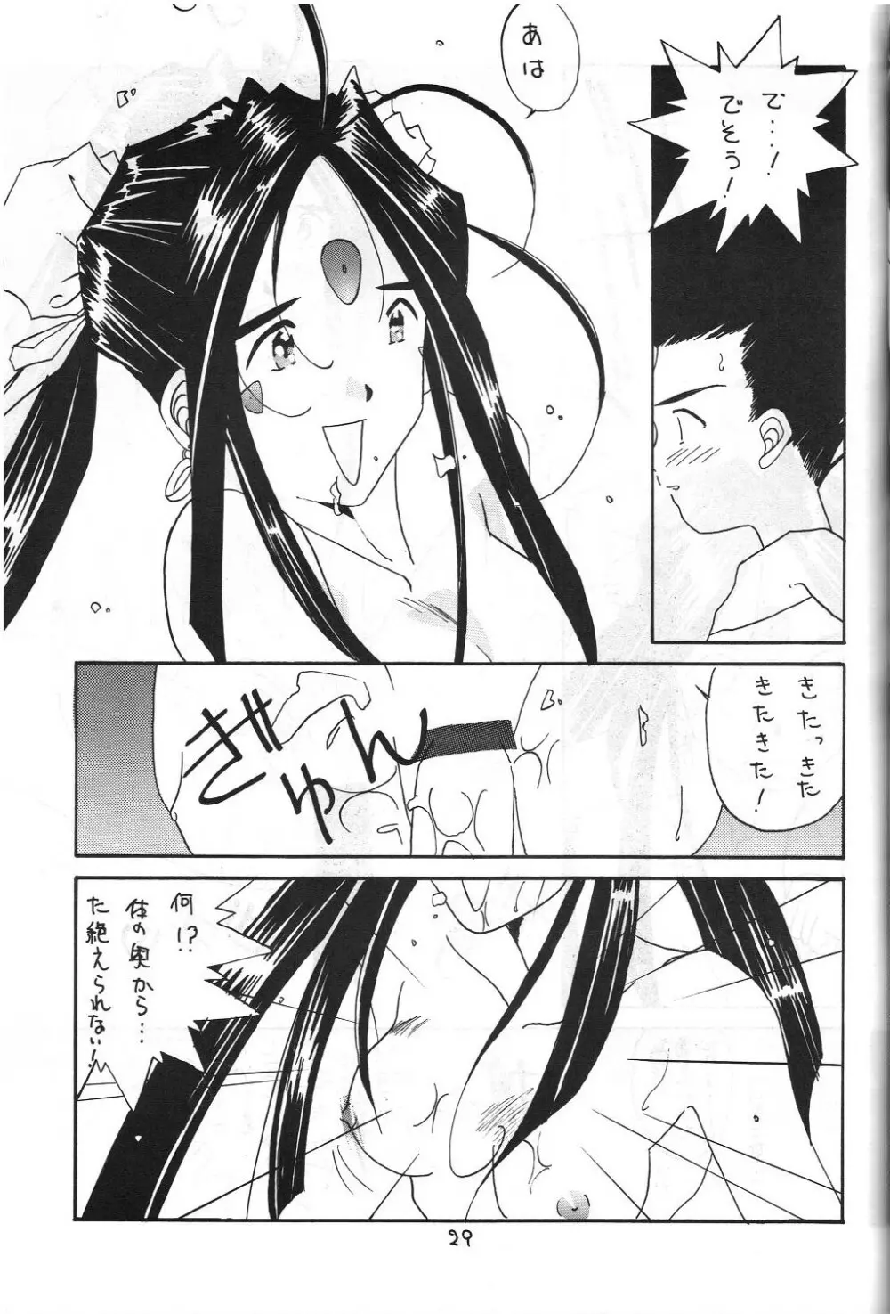 絶対女神 Page.28