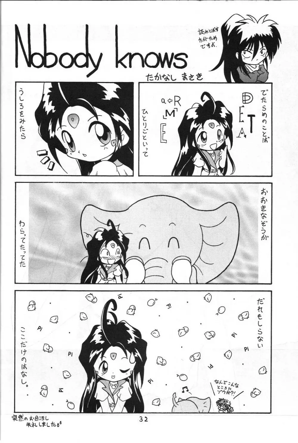 絶対女神 Page.31