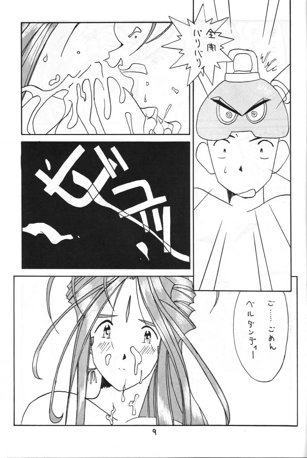 絶対女神 Page.8