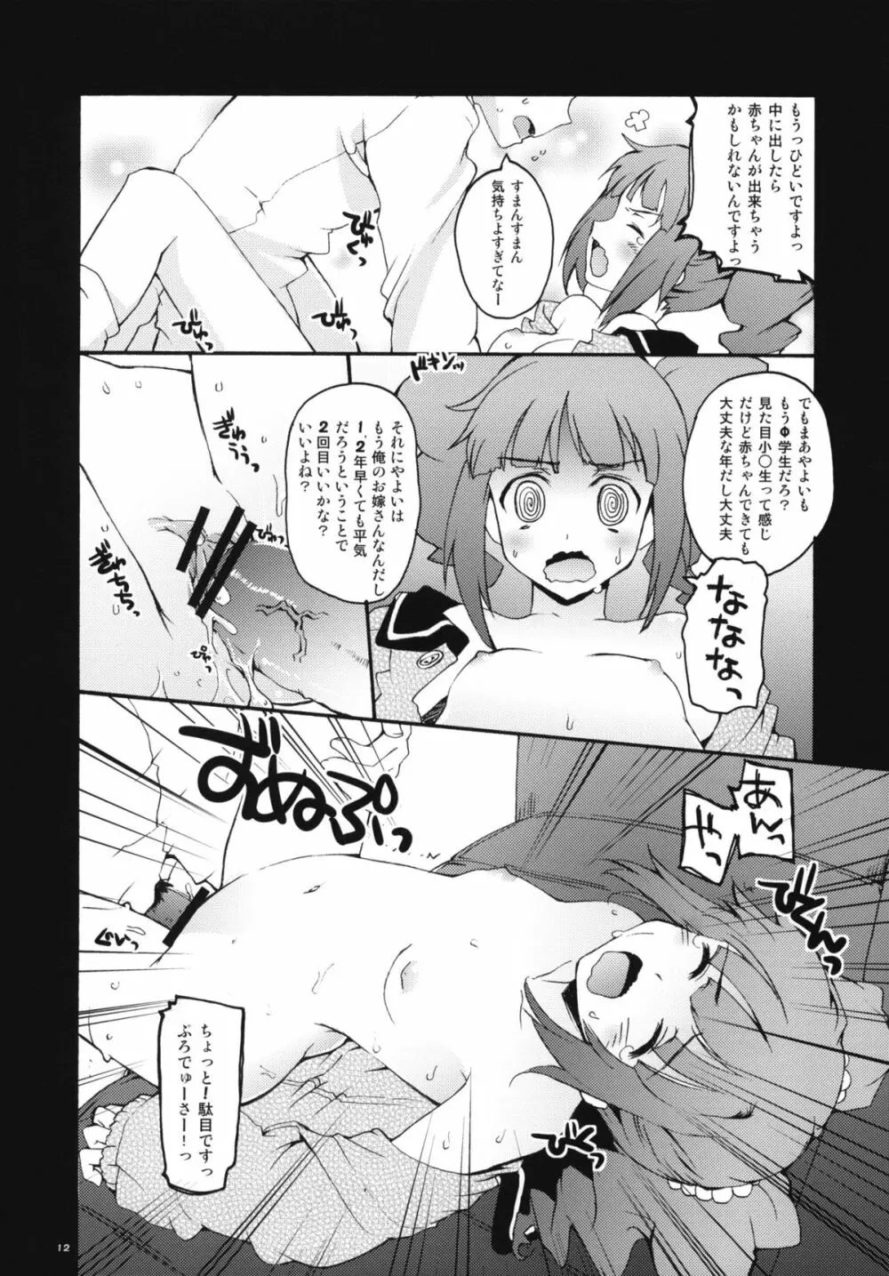 やよいのすーぱーおゆうぎたいむ Page.11