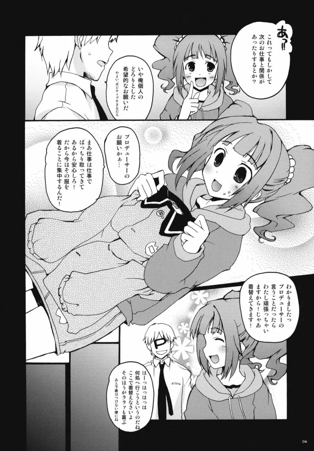 やよいのすーぱーおゆうぎたいむ Page.5