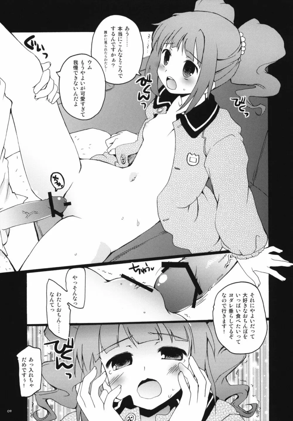 やよいのすーぱーおゆうぎたいむ Page.8