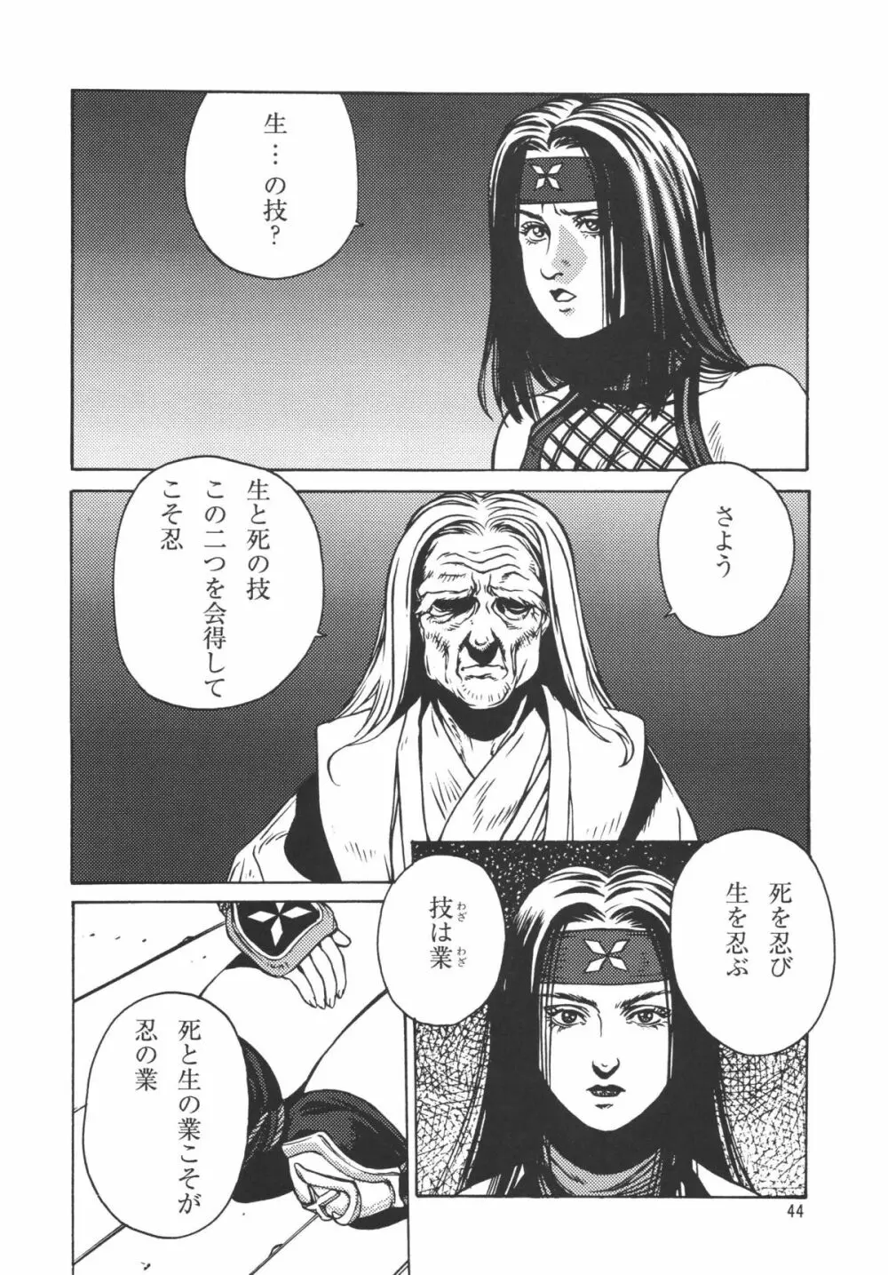 くノ一淫舞変 Page.44