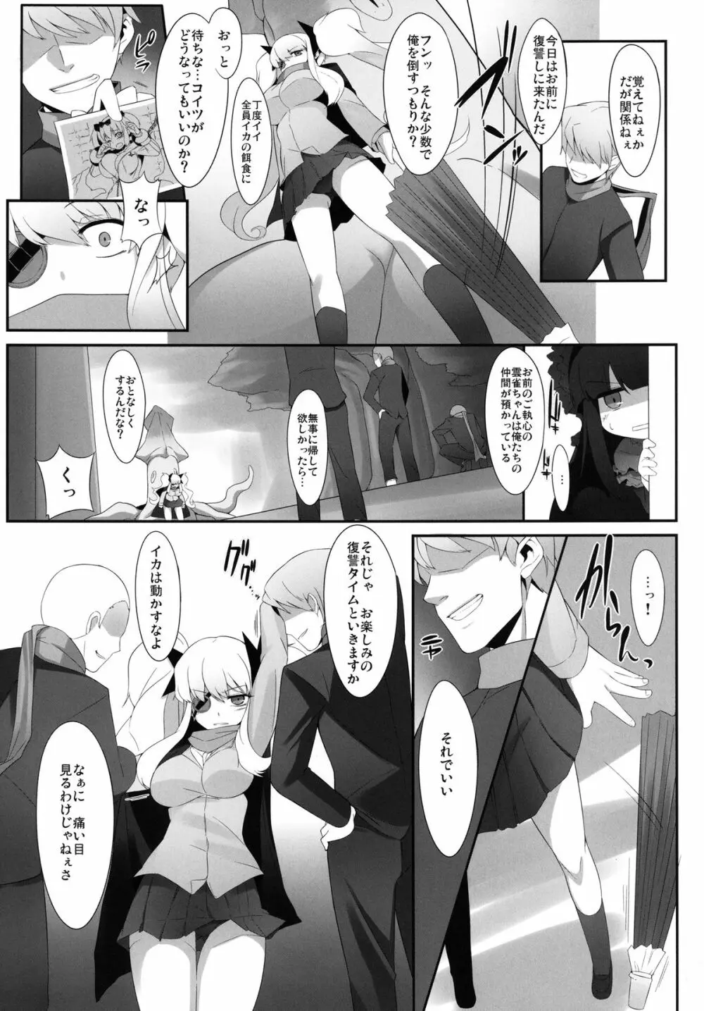 輪姦カグラ Page.5