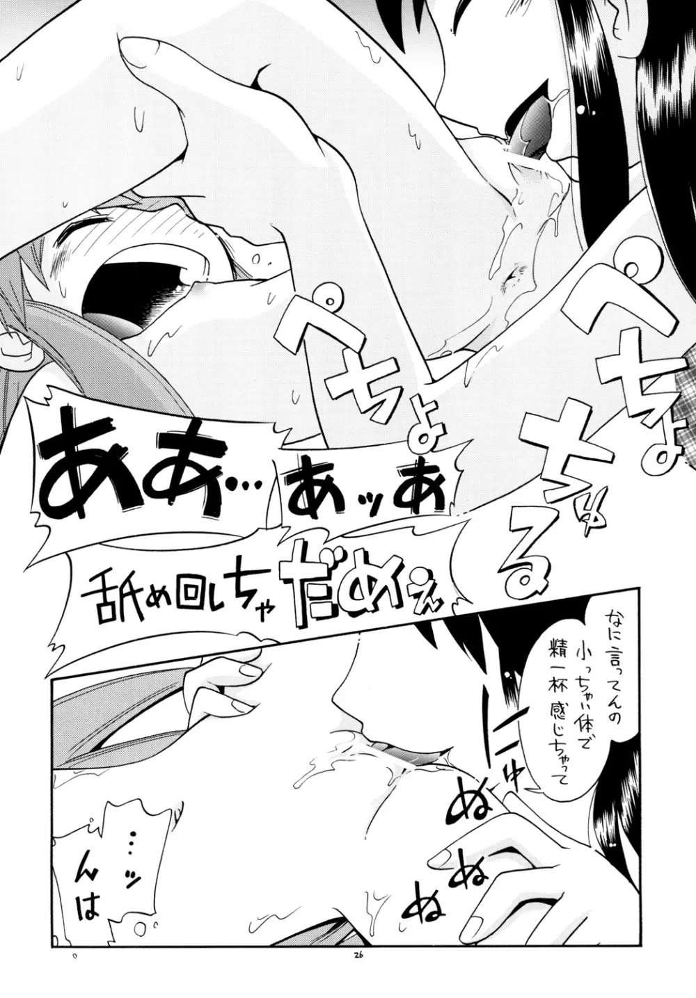 魔ものっコ Page.25