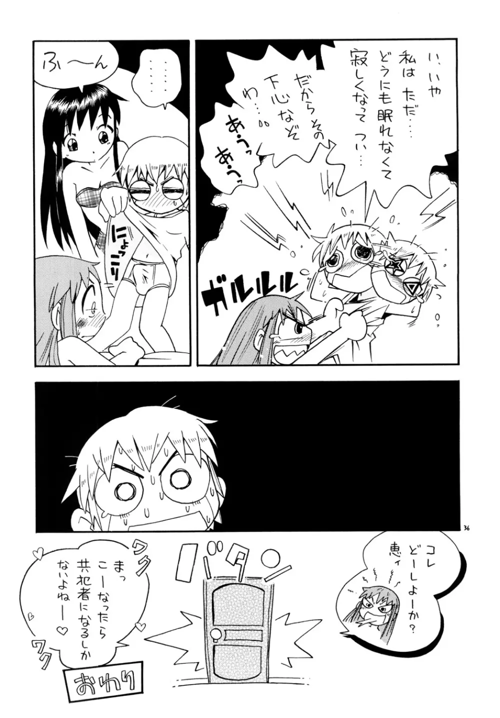 魔ものっコ Page.35