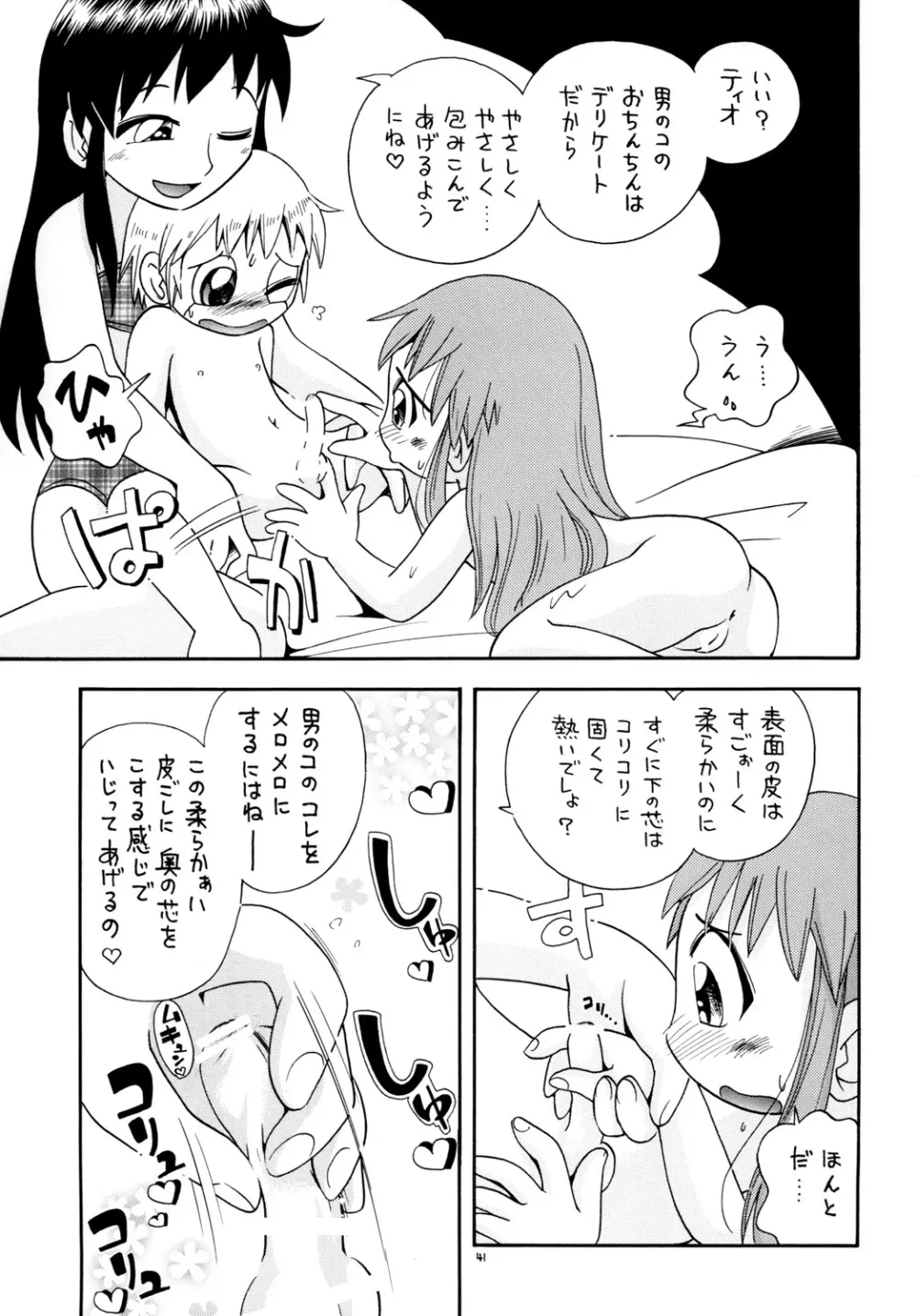 魔ものっコ Page.40