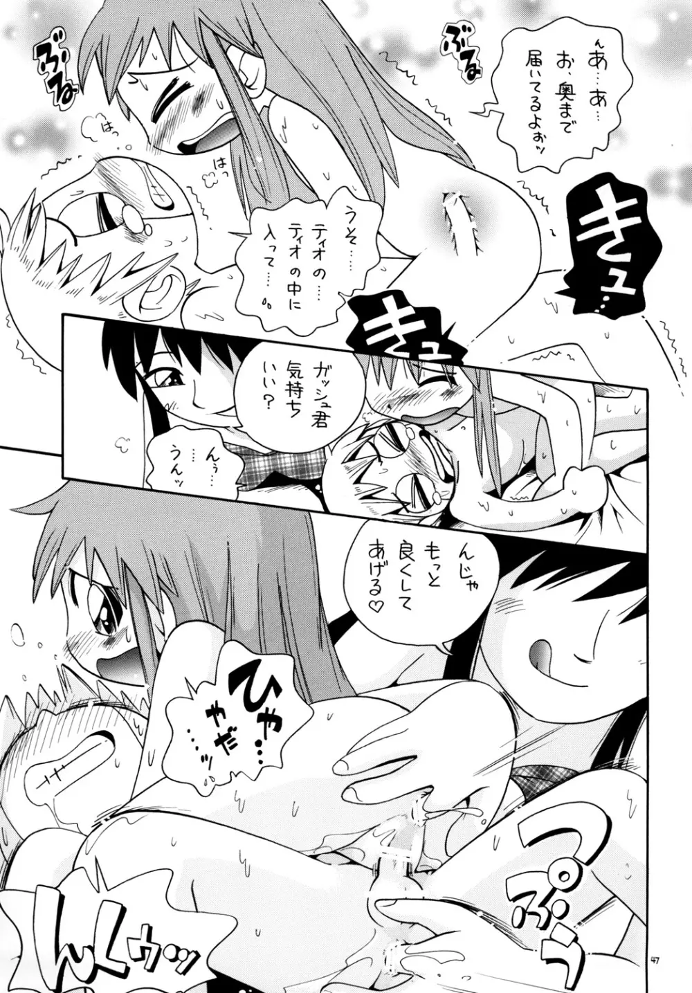 魔ものっコ Page.46