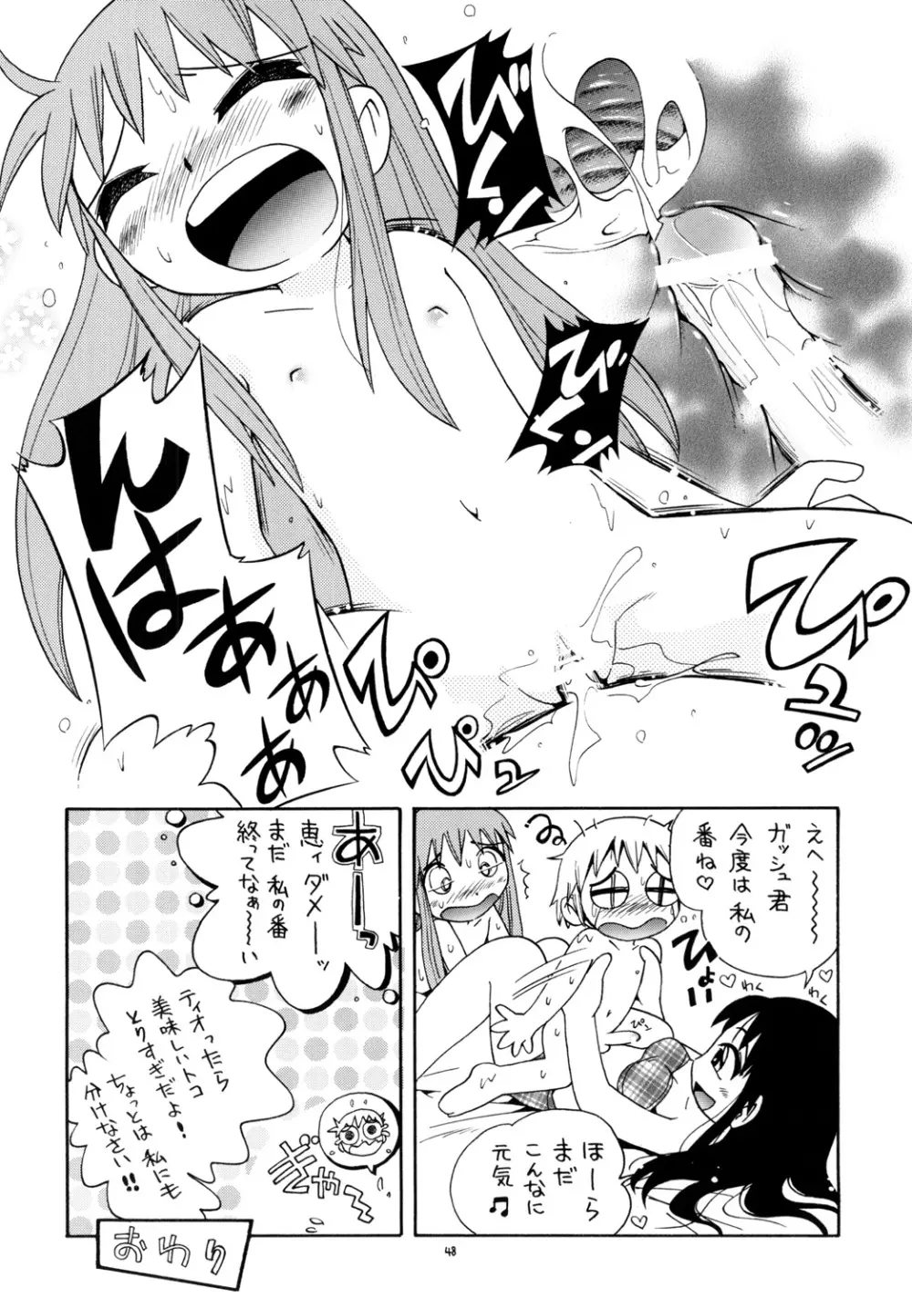 魔ものっコ Page.47