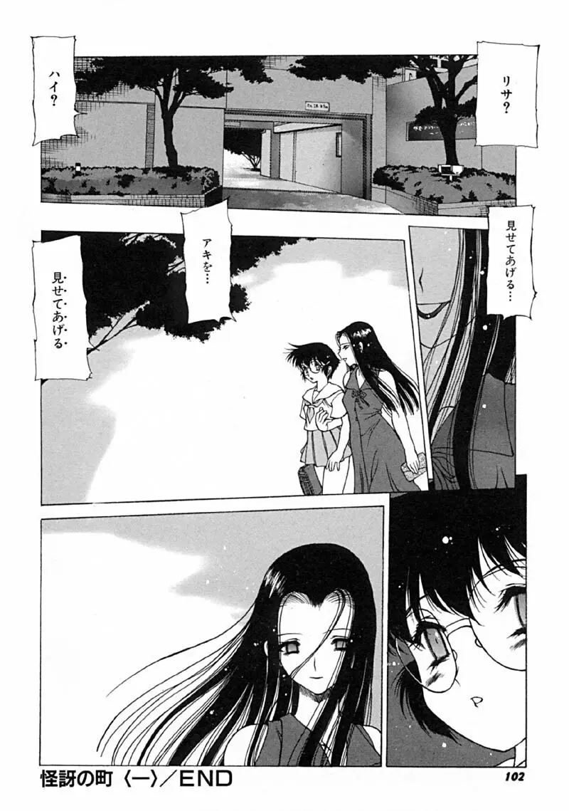 怪訝の町 Page.105