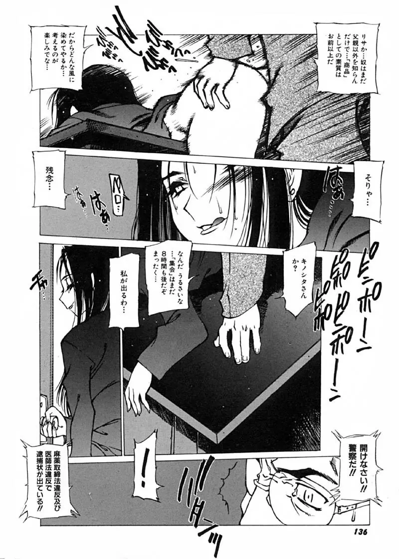 怪訝の町 Page.139