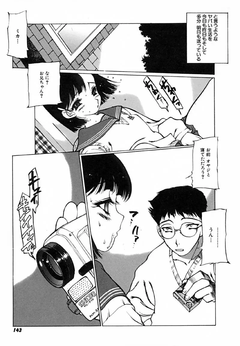 怪訝の町 Page.146