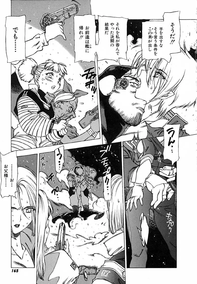 怪訝の町 Page.168