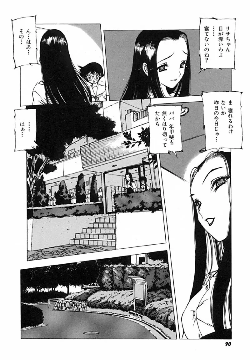 怪訝の町 Page.93