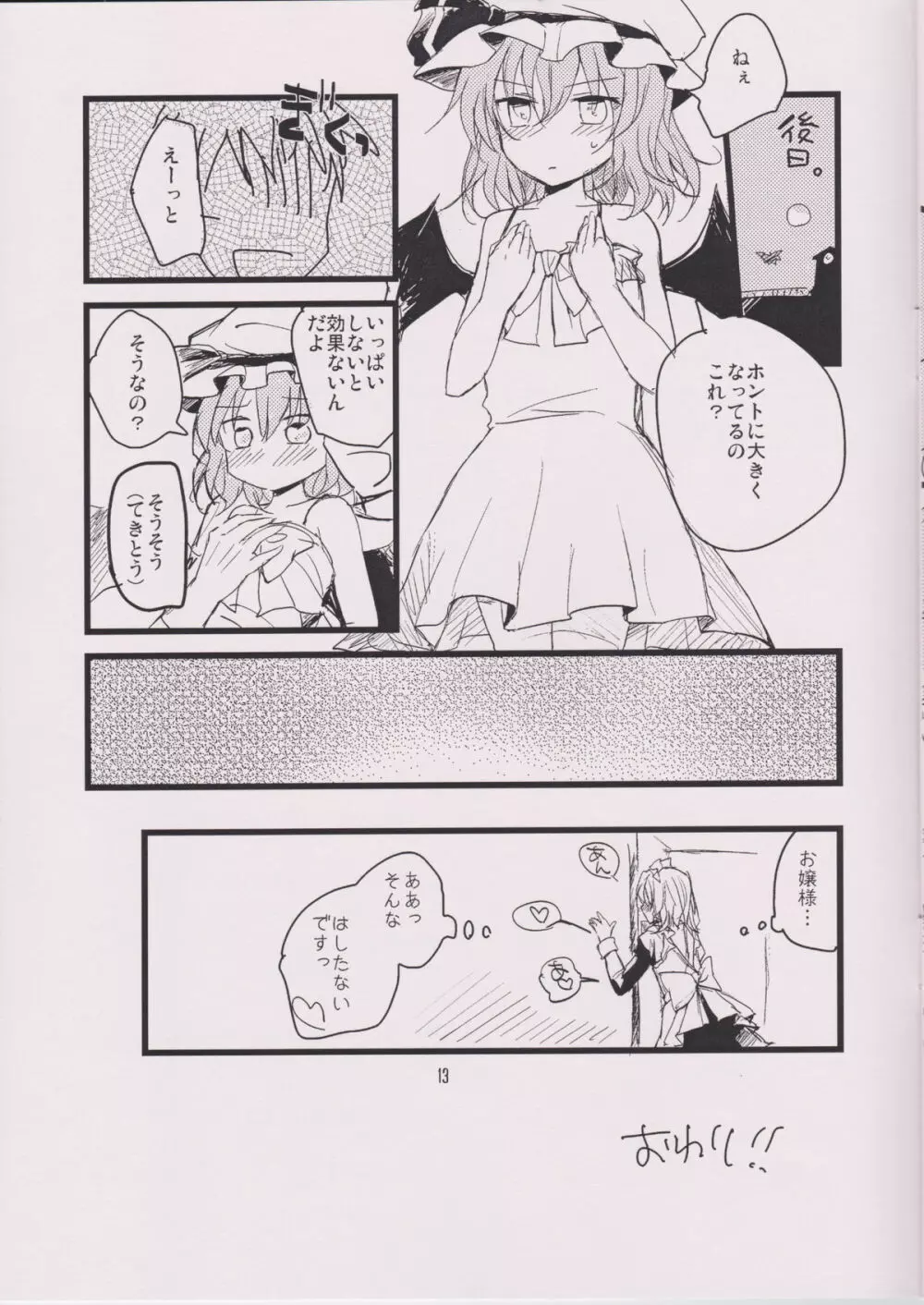 紅魔のちっぱいお嬢様 Page.13