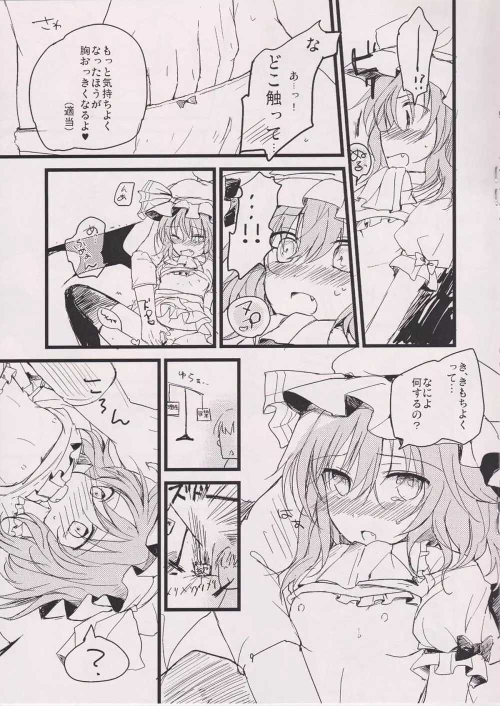 紅魔のちっぱいお嬢様 Page.9