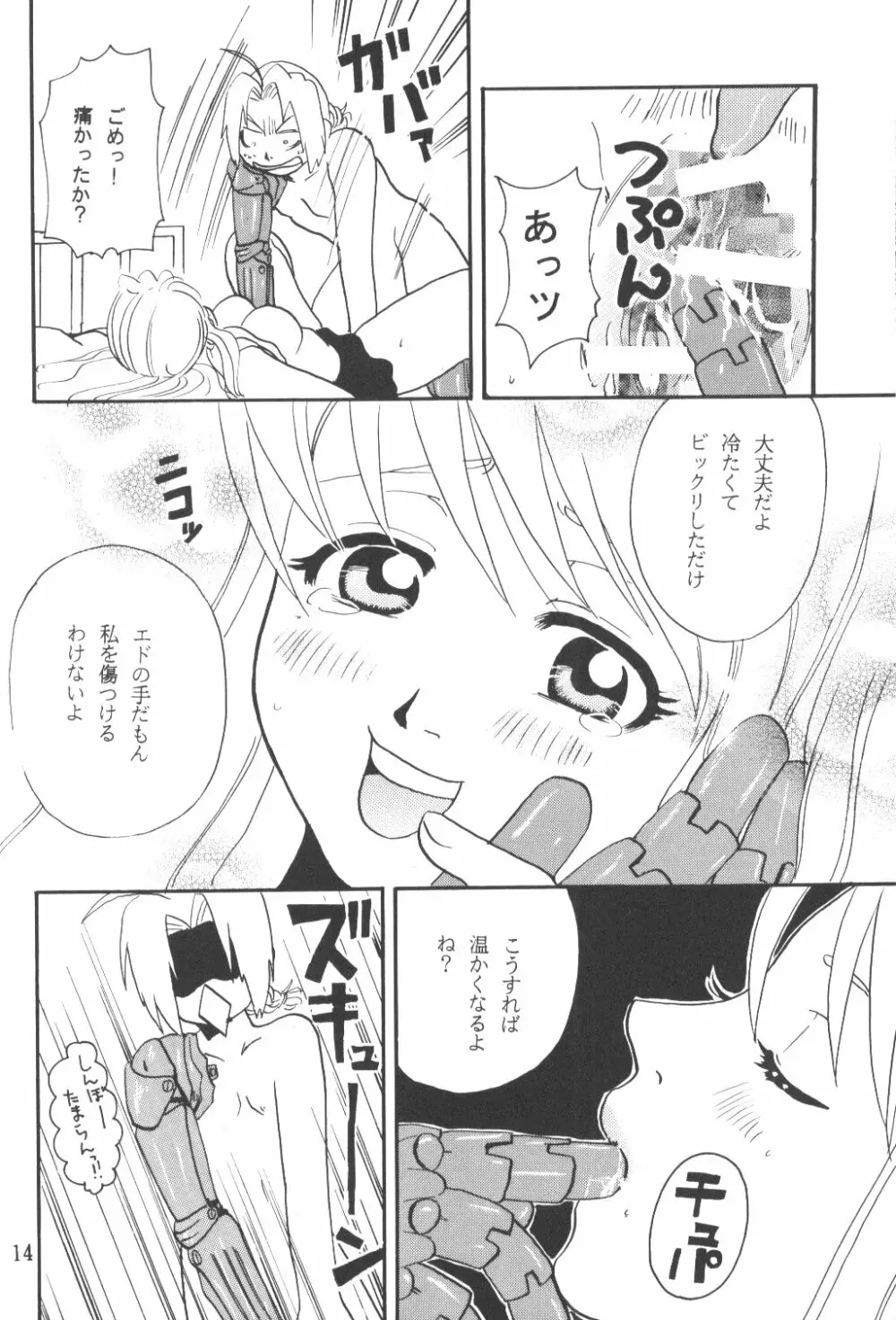 あの青空ににてた Page.13