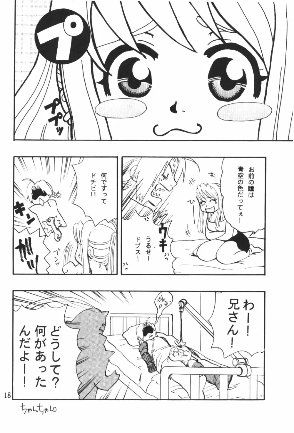 あの青空ににてた Page.17