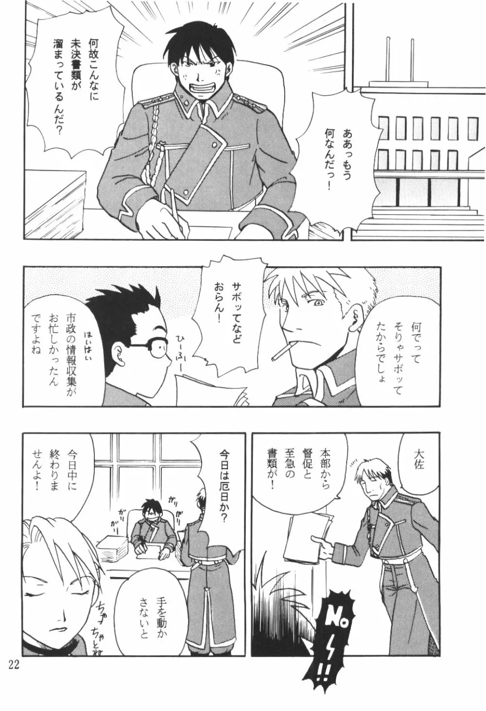 あの青空ににてた Page.21