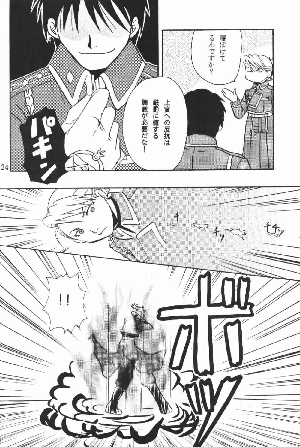 あの青空ににてた Page.23