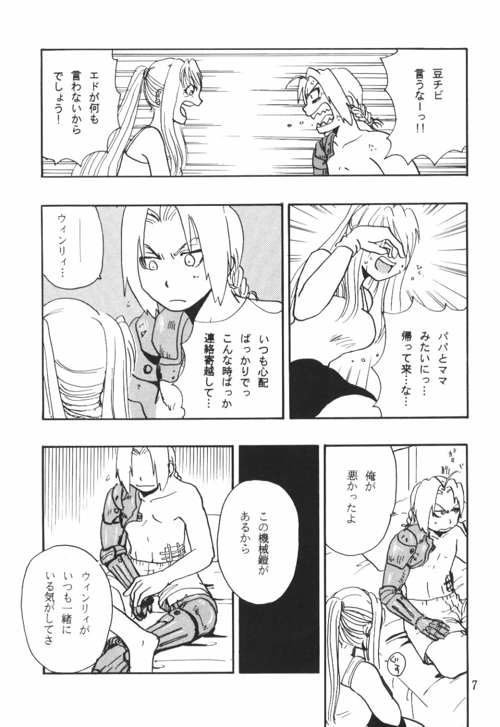 あの青空ににてた Page.6