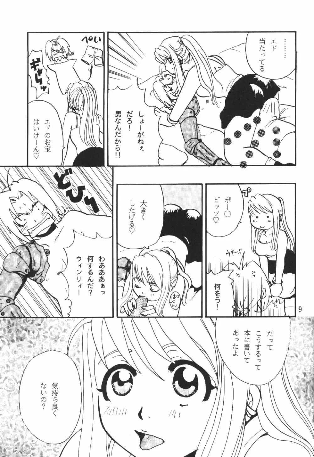 あの青空ににてた Page.8