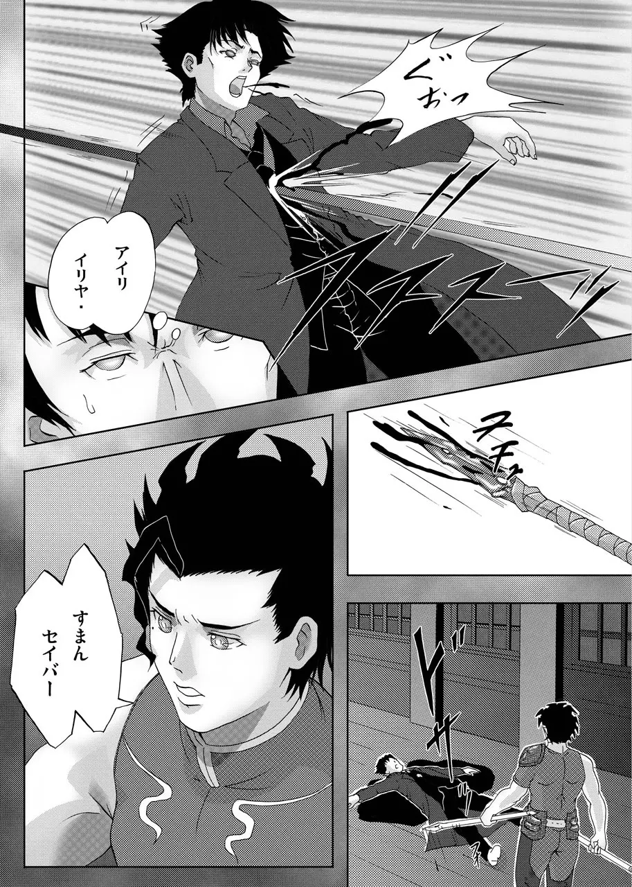 キャスターに敗れて Page.2