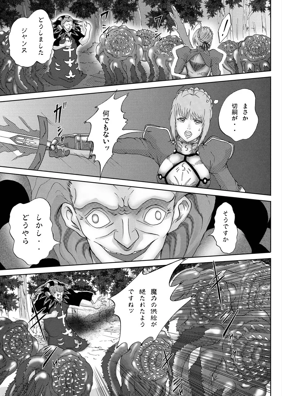 キャスターに敗れて Page.3