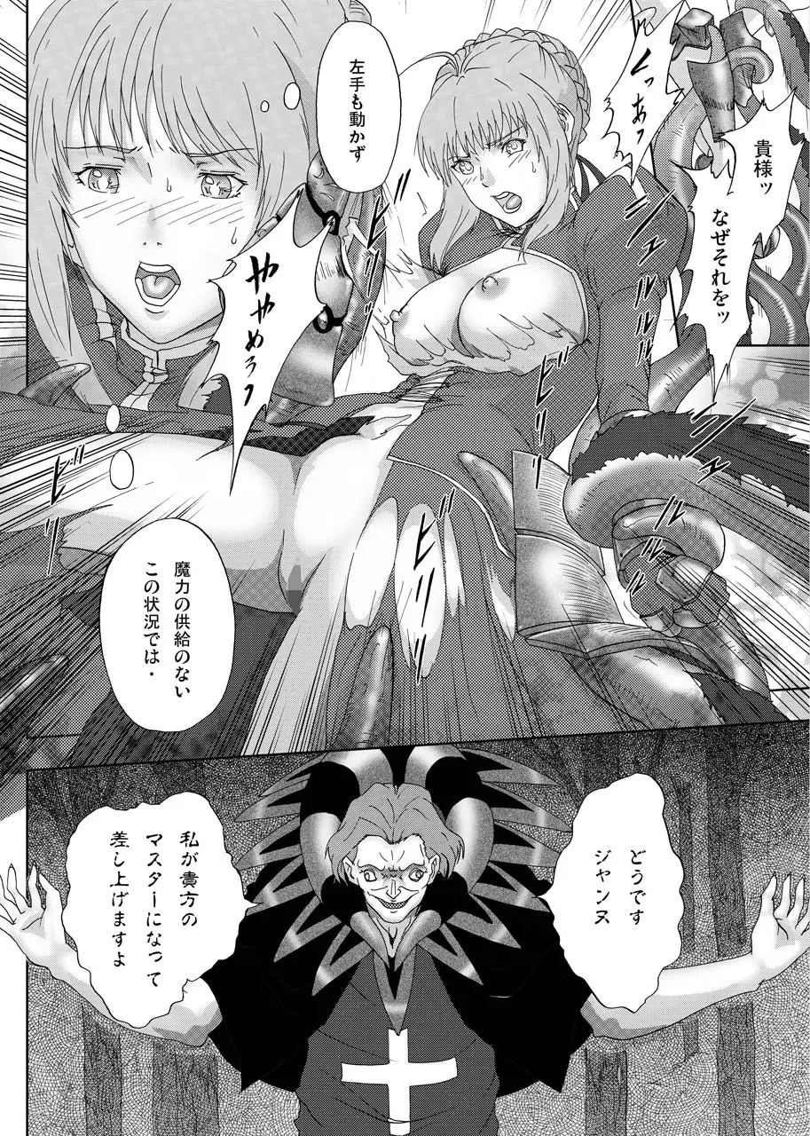 キャスターに敗れて Page.4