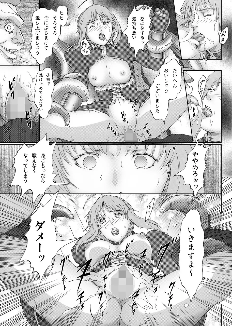 キャスターに敗れて Page.9