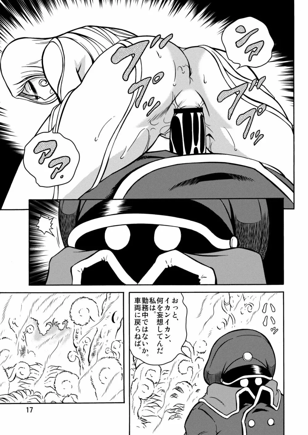 NIGHTHEAD GALAXY EXPRESS 999 Page.15