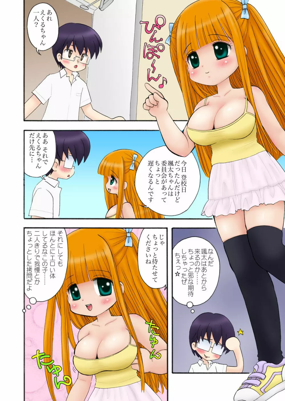 おっぱいが大っきすぎる女の子M/Y/Eちゃん Page.14