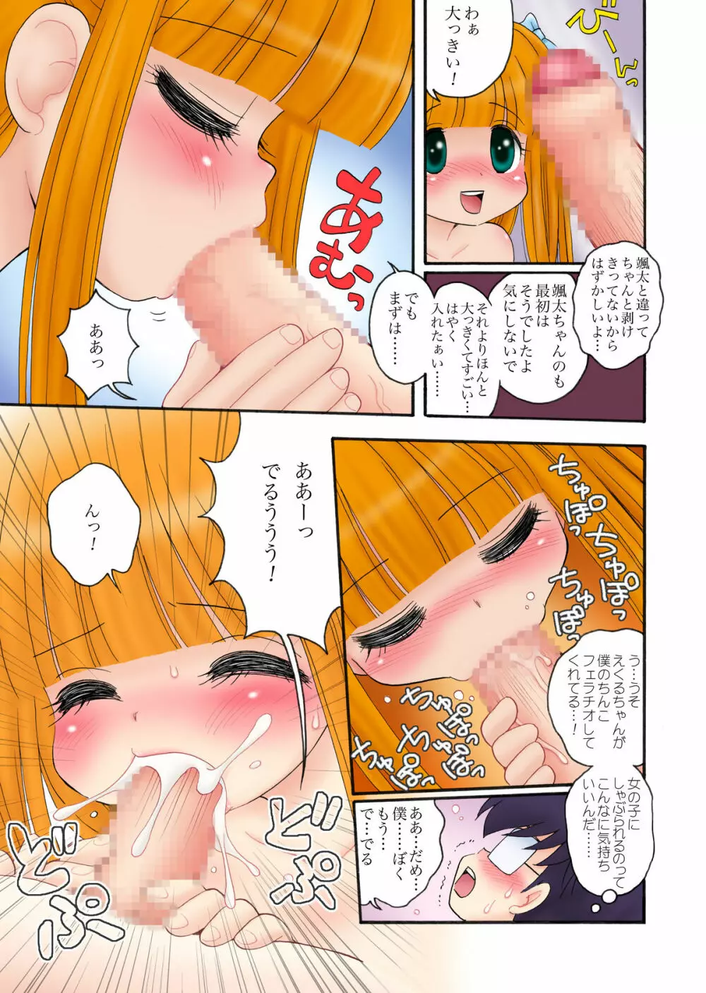 おっぱいが大っきすぎる女の子M/Y/Eちゃん Page.17