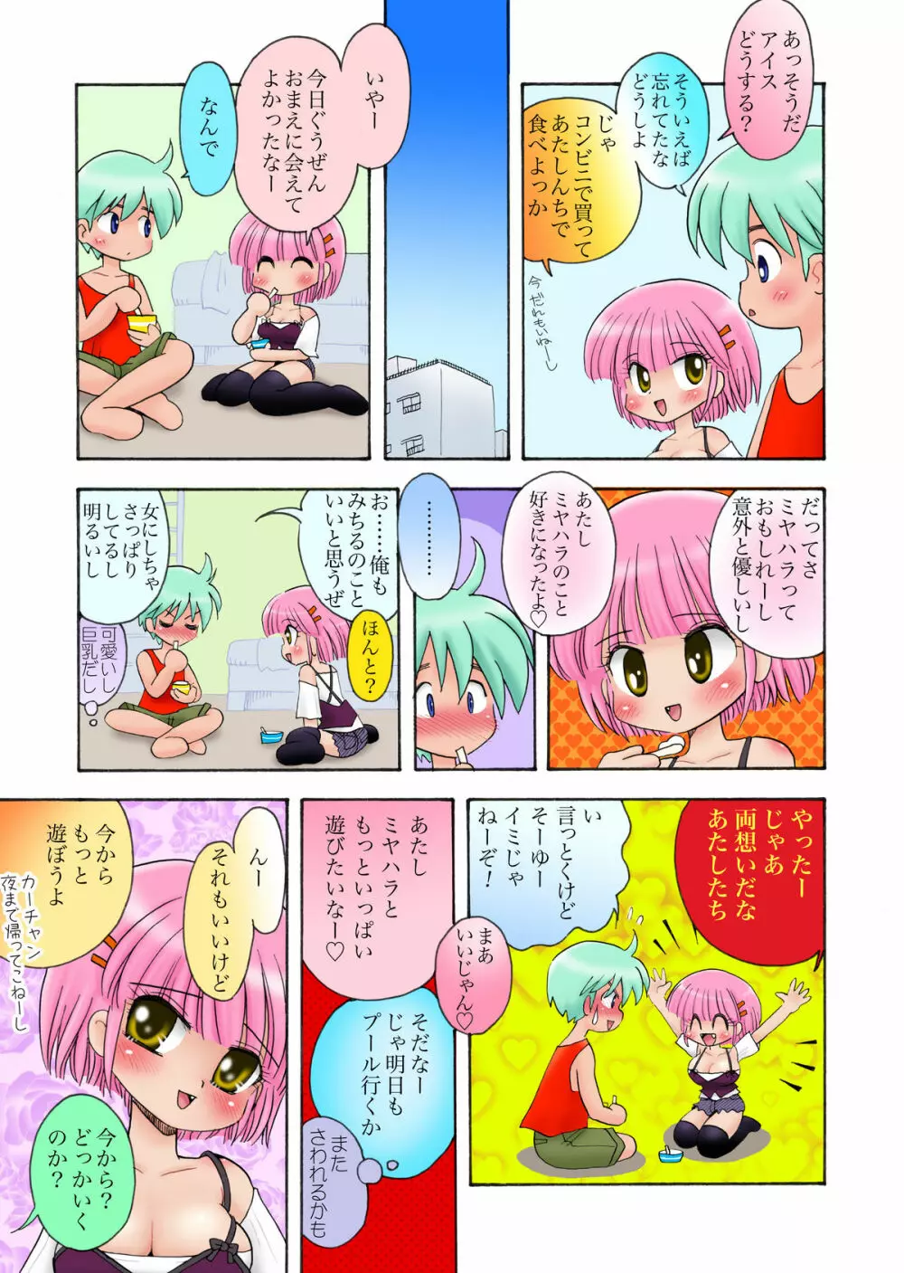 おっぱいが大っきすぎる女の子M/Y/Eちゃん Page.35