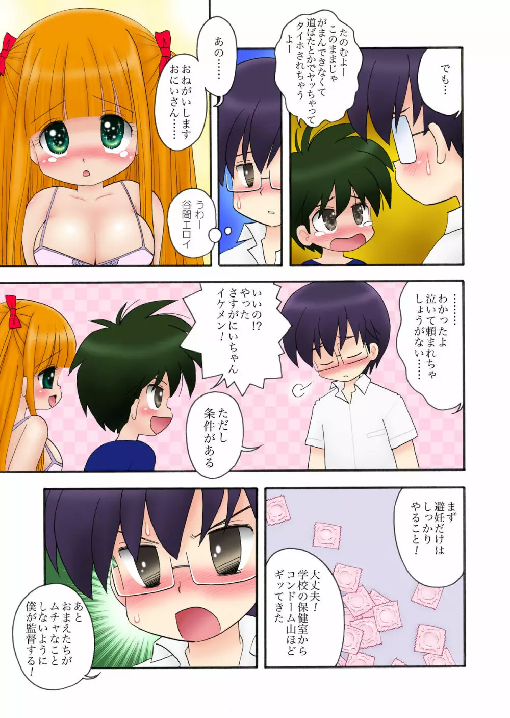 おっぱいが大っきすぎる女の子M/Y/Eちゃん Page.5