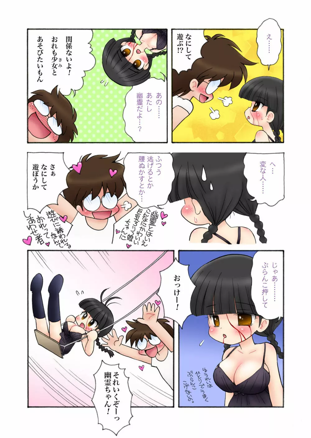 おっぱいが大っきすぎる女の子M/Y/Eちゃん Page.57