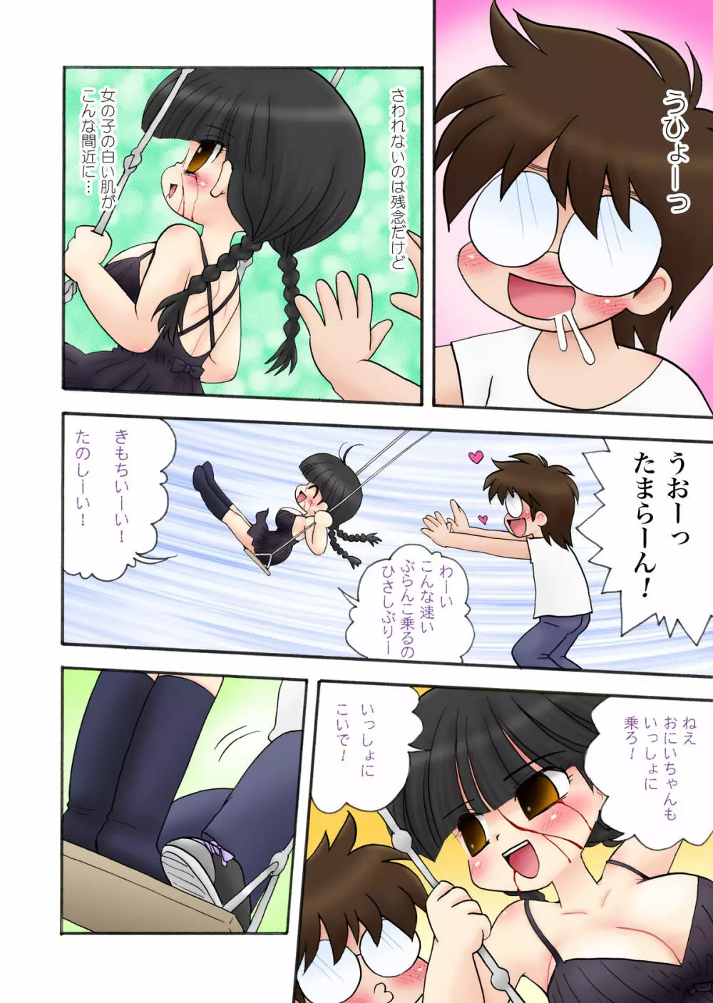 おっぱいが大っきすぎる女の子M/Y/Eちゃん Page.58