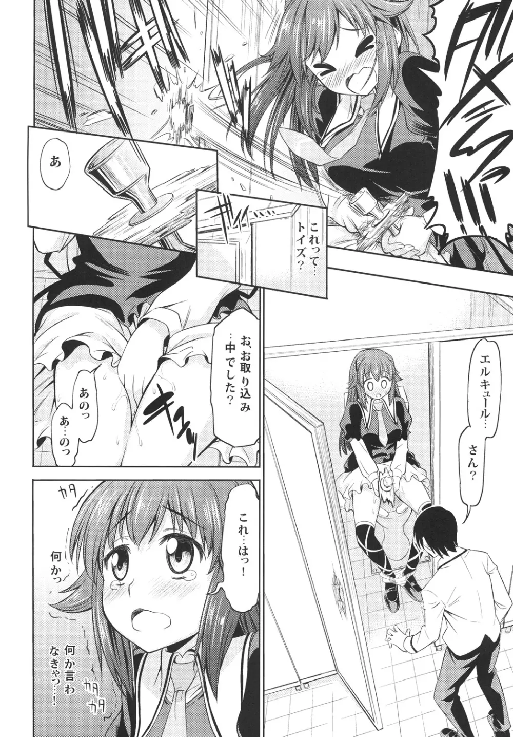 トキニハショウフノヨウニ Page.5