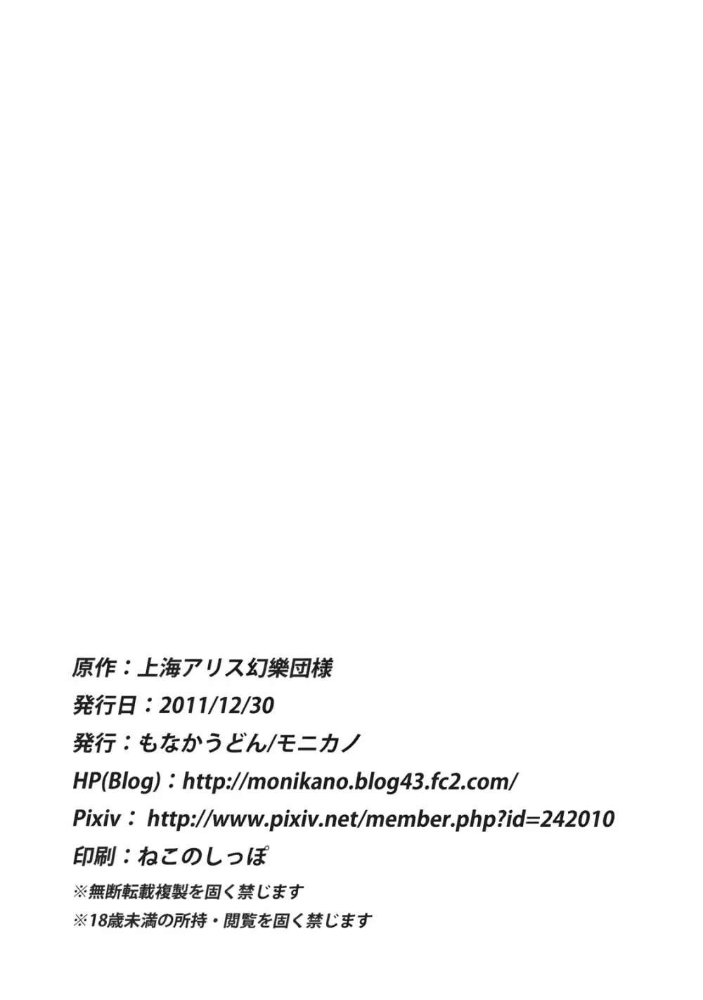 風見幽香 強制絶頂装置 Page.22