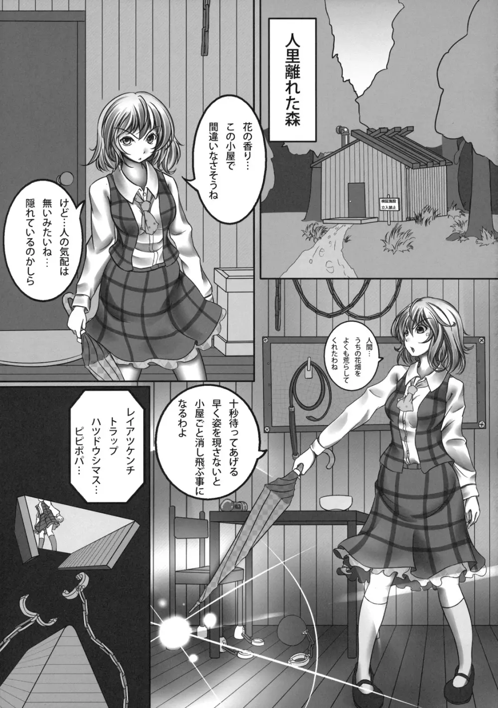 風見幽香 強制絶頂装置 Page.5