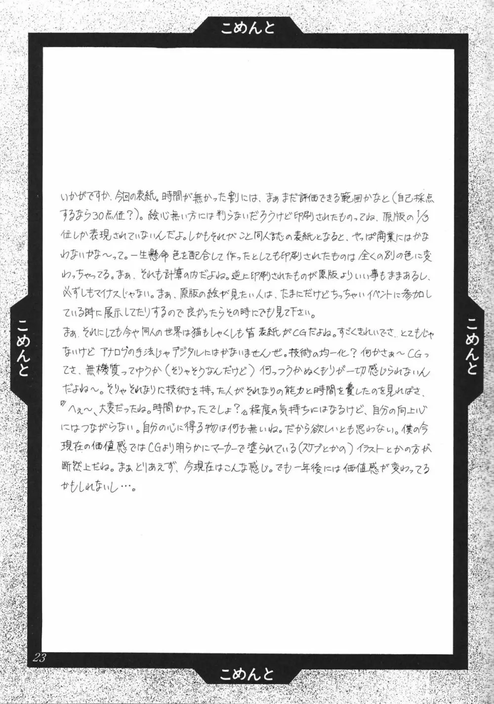 えせナデラー Page.24