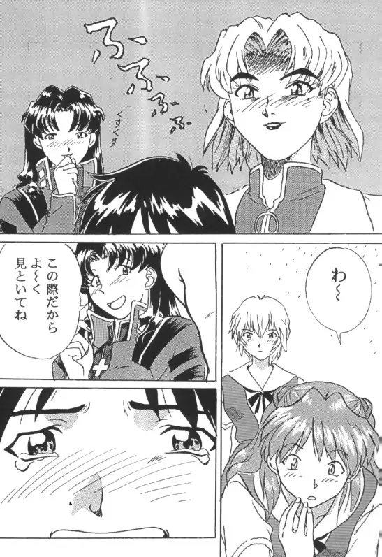 EVANGELION Page.3