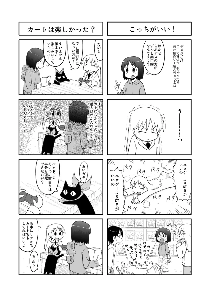 日常のあれ Page.21