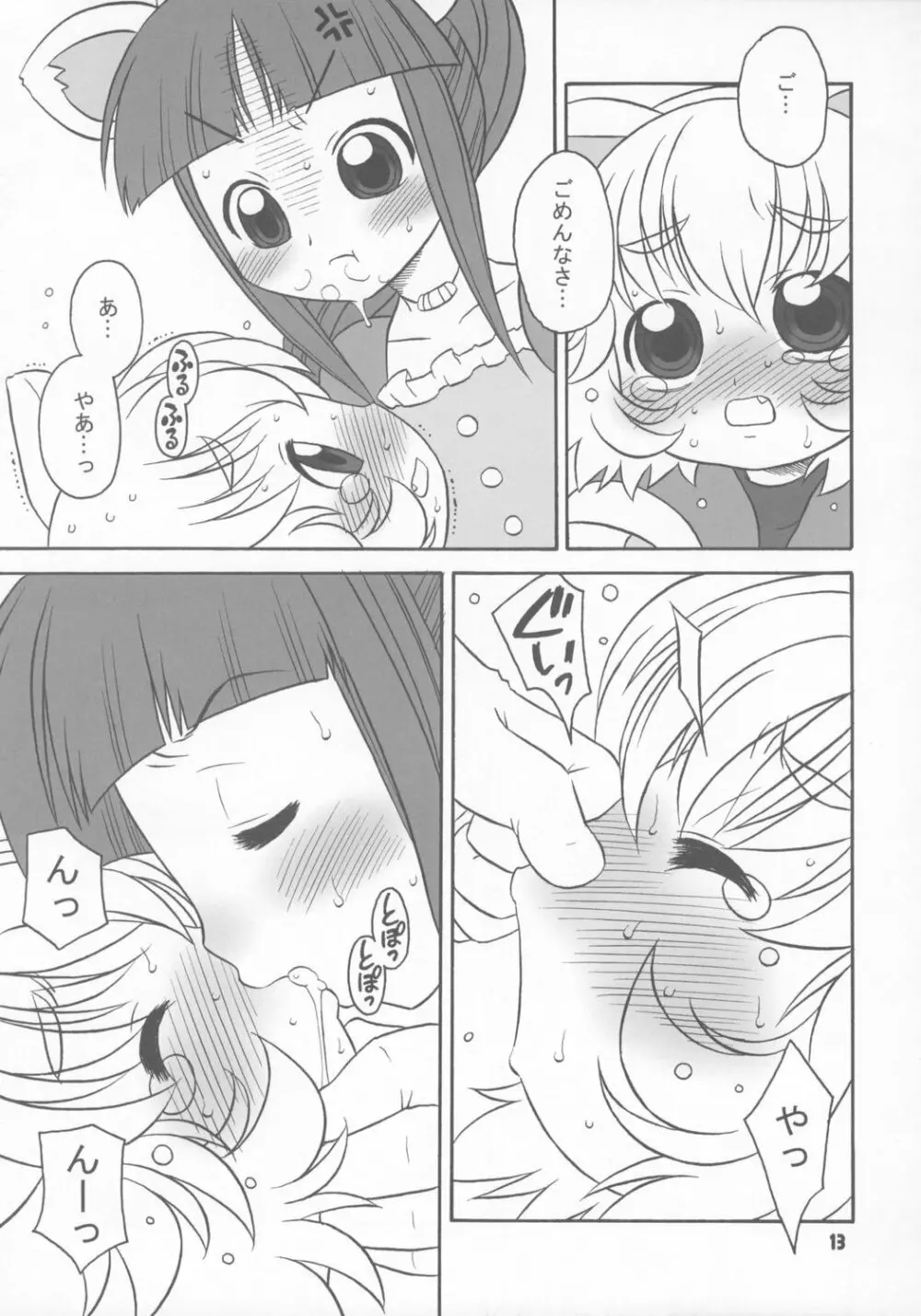 はっぴーすまいりんぐぷりんす。 Page.12